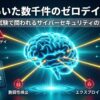 Iが数千件のゼロデイ脆弱性を発見する様子を描いた、情報処理安全確保支援士（SC）試験対策記事のアイキャッチ画像